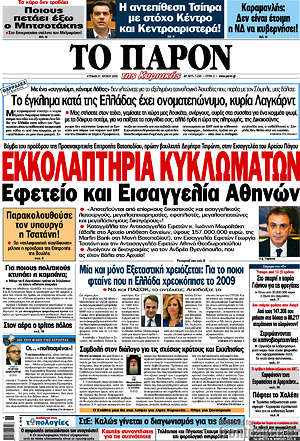 Πρωτοσέλιδο εφημερίδας Το Παρόν - protoselida