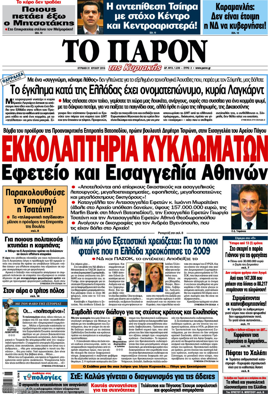 Το Παρόν