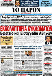 /Το Παρόν