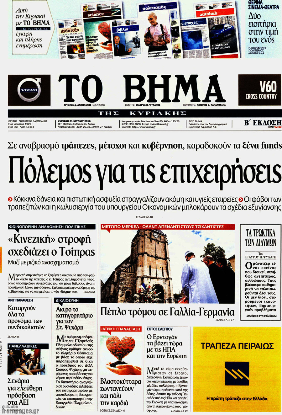 Το Βήμα