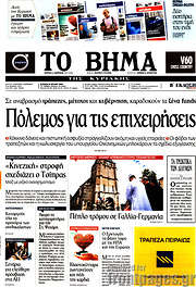 /Το Βήμα
