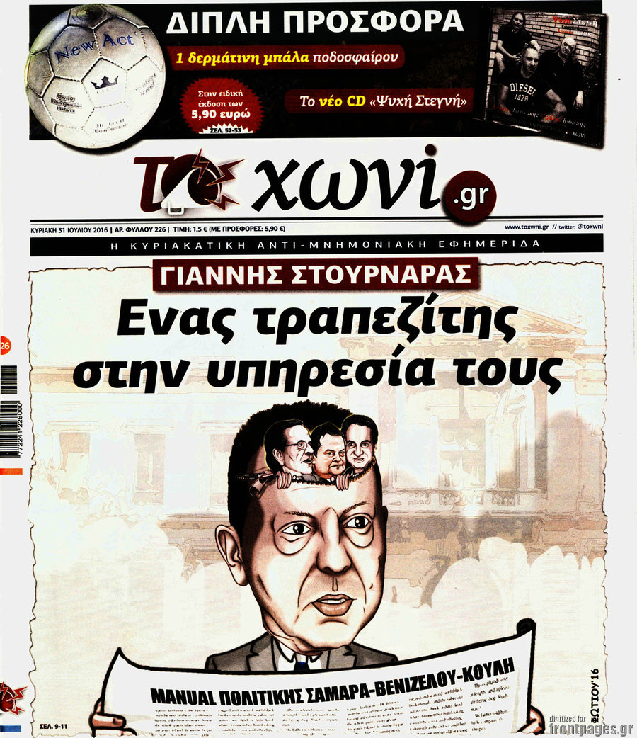 Το Χωνί