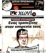 /Το Χωνί