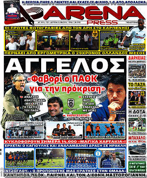 Πρωτοσέλιδο εφημερίδας Fair Play - protoselida