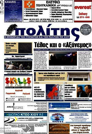 Πρωτοσέλιδο Ο Πολίτης