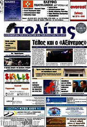 /Ο Πολίτης