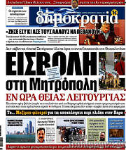 /Δημοκρατία