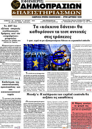 Πρωτοσέλιδο Εφημερίς Δημοπρασιών