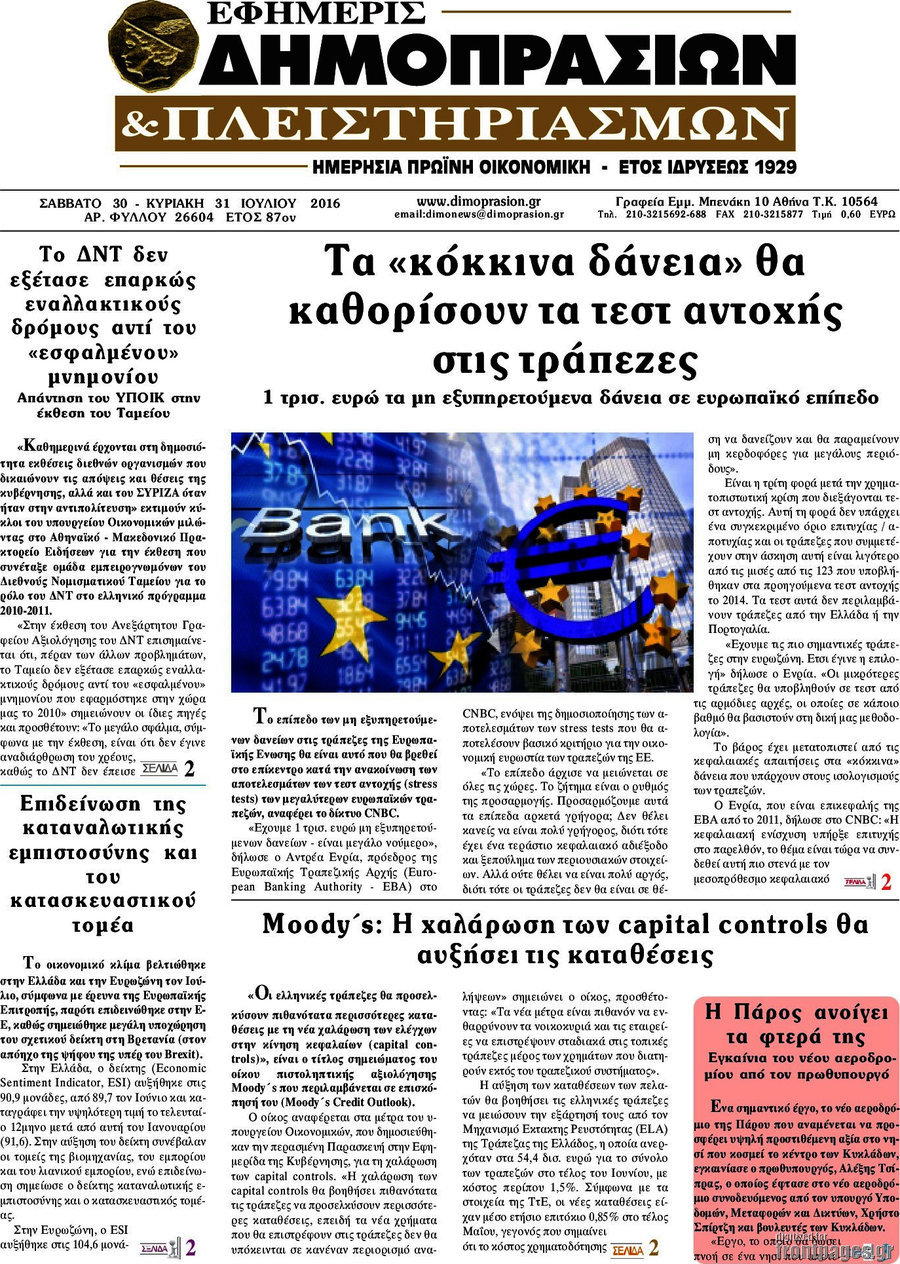 Εφημερίς Δημοπρασιών