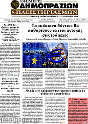 /Εφημερίς Δημοπρασιών