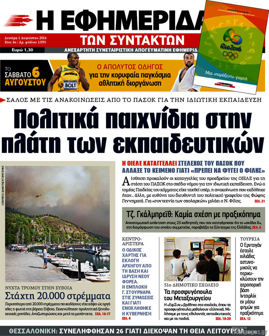 Η εφημερίδα των συντακτών