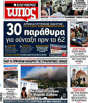 /Ελεύθερος Τύπος