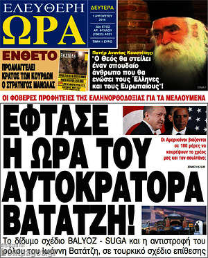 Ελεύθερη ώρα: Έφτασε η ώρα του Αυτοκράτορα Βατατζή!