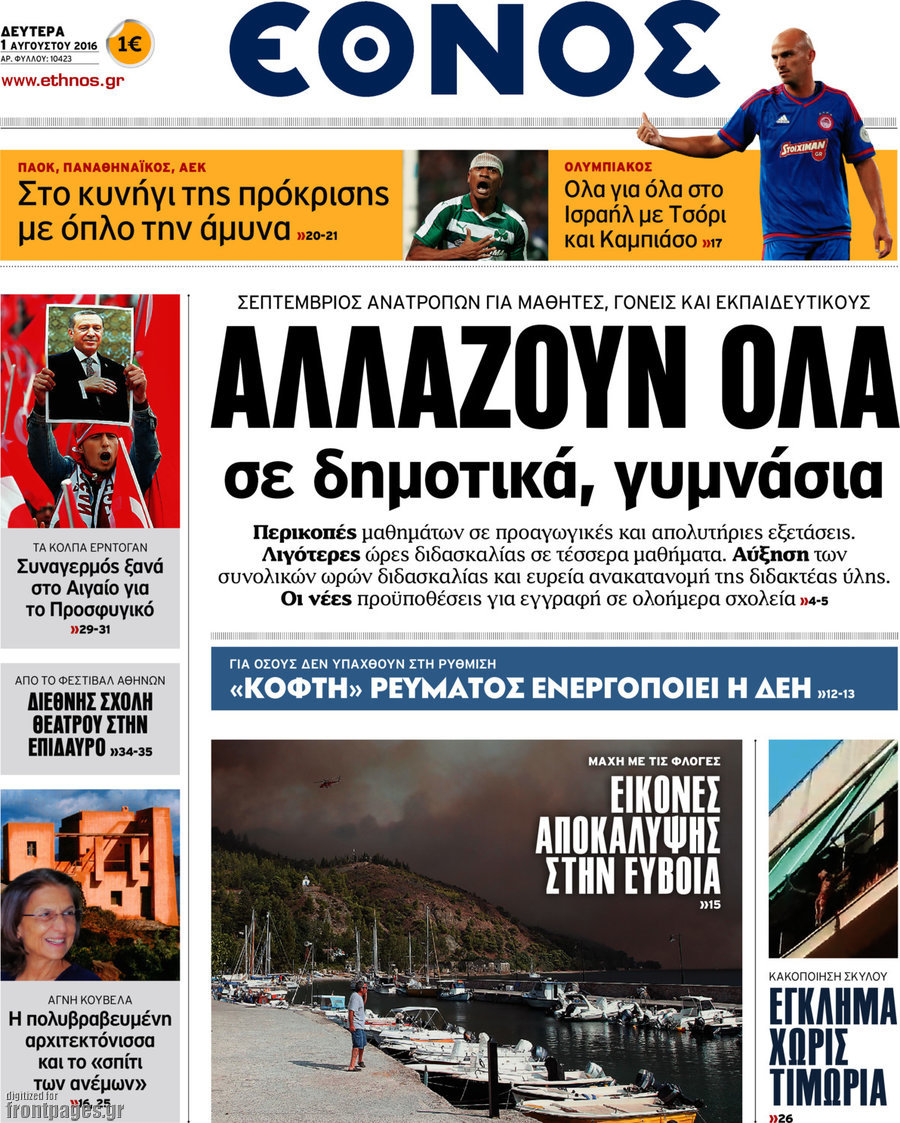 Έθνος