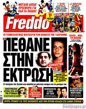 Πρωτοσέλιδο εφημερίδας Freddo - protoselida