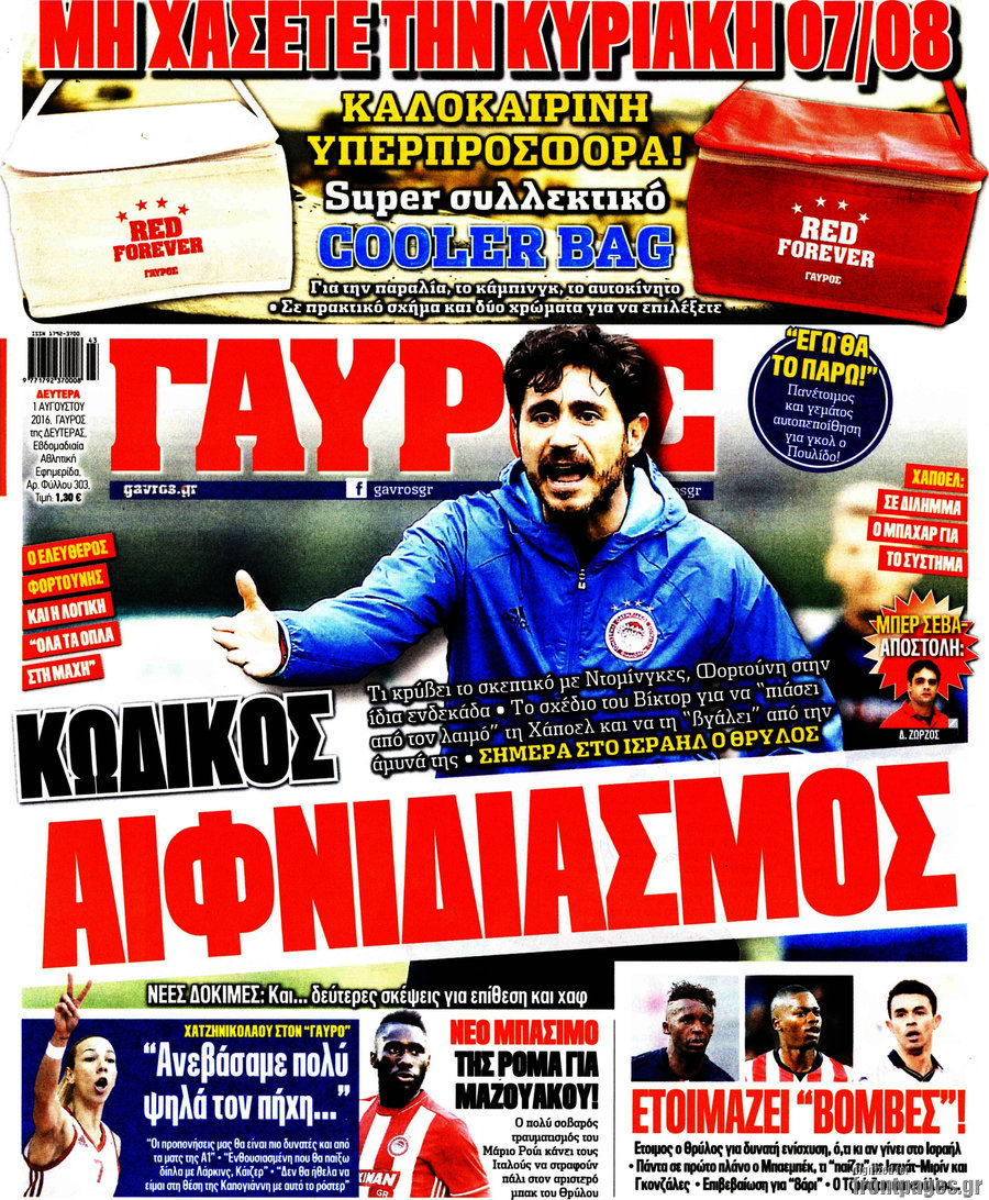 Γαύρος