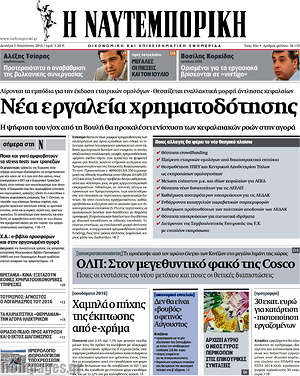 Η Ναυτεμπορική: Νέα εργαλεία χρηματοδότησης