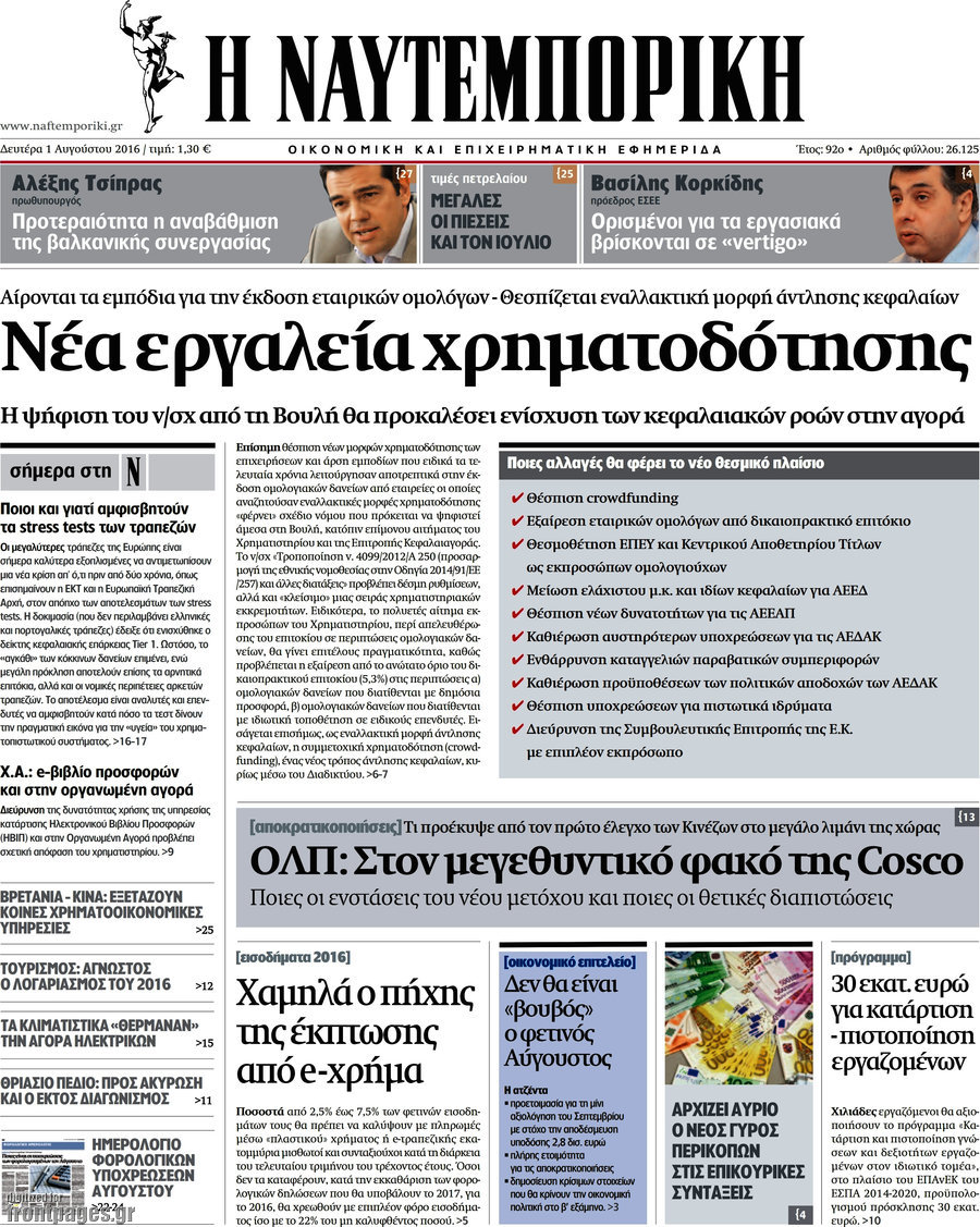 Η Ναυτεμπορική
