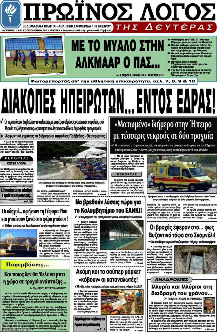 Πρωινός Λόγος