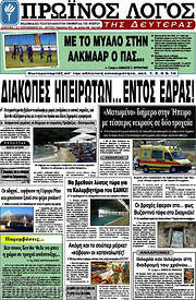 /Πρωινός Λόγος