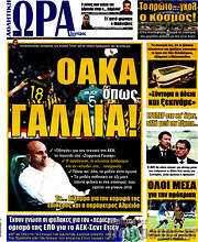 /Η Ώρα των Σπορ