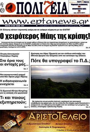 Πρωτοσέλιδο Πολιτεία