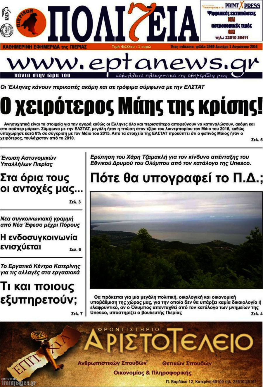Πολιτεία