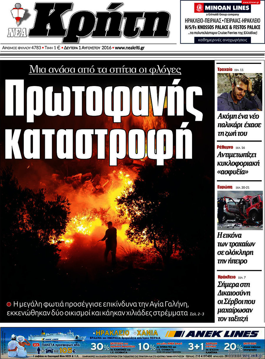 Νέα Κρήτη