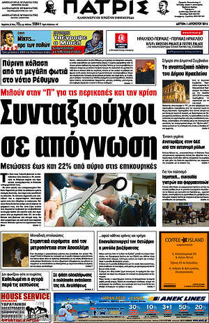 Πρωτοσέλιδο Πατρίς