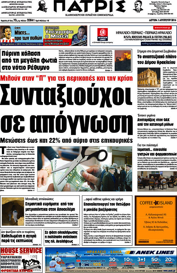 Πατρίς