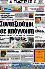 /Πατρίς