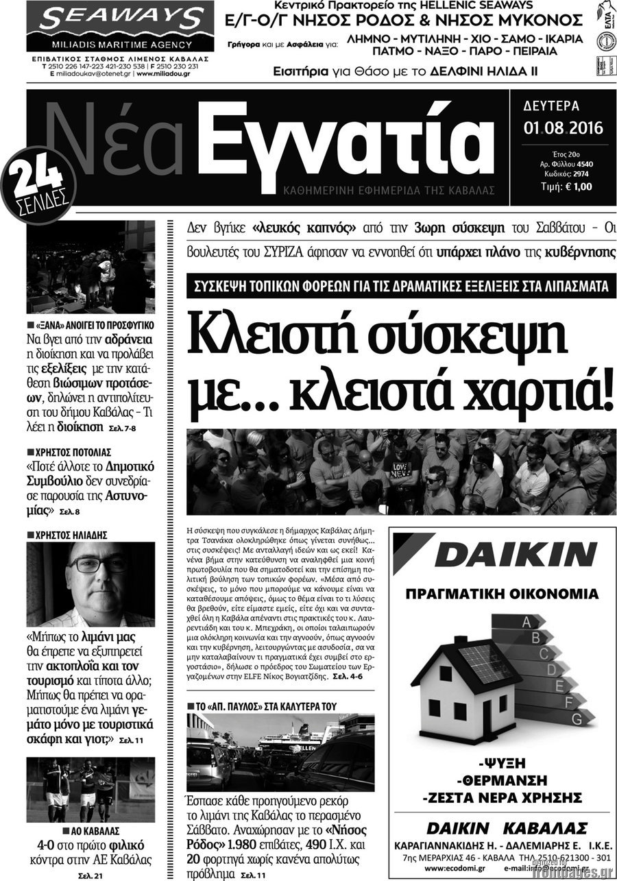 Νέα Εγνατία