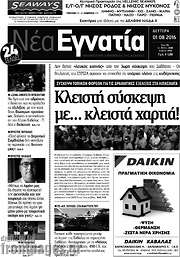 /Νέα Εγνατία