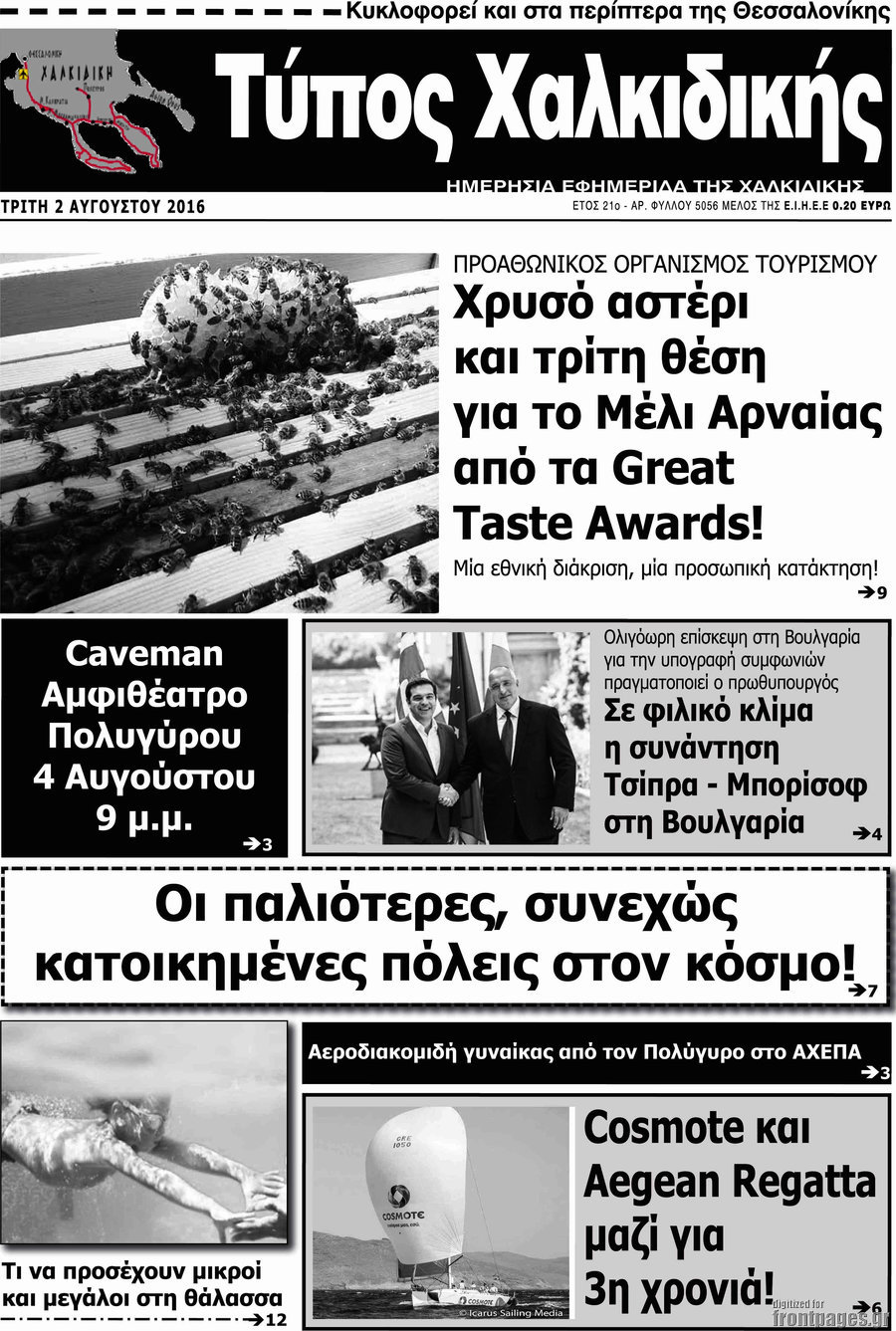 Τύπος Χαλκιδικής