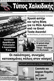 /Τύπος Χαλκιδικής