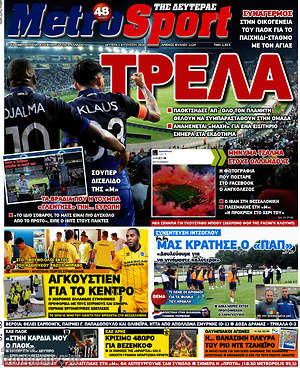 Πρωτοσέλιδο εφημερίδας MetroSport - protoselida