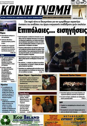 Πρωτοσέλιδο Κοινή Γνώμη