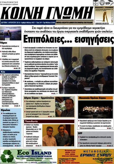 Κοινή Γνώμη