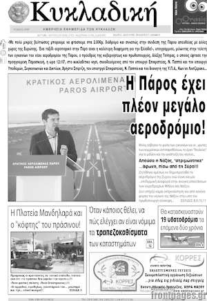 Πρωτοσέλιδο Κυκλαδική
