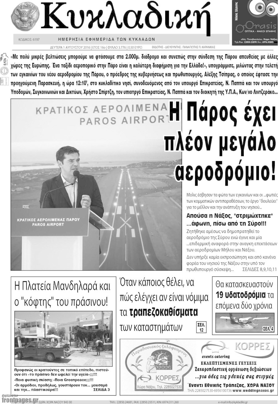 Κυκλαδική