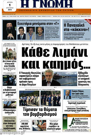 Πρωτοσέλιδο Η Γνώμη