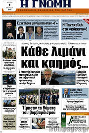 /Η Γνώμη