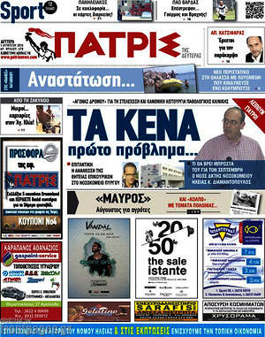 Πρωτοσέλιδο Πατρίς