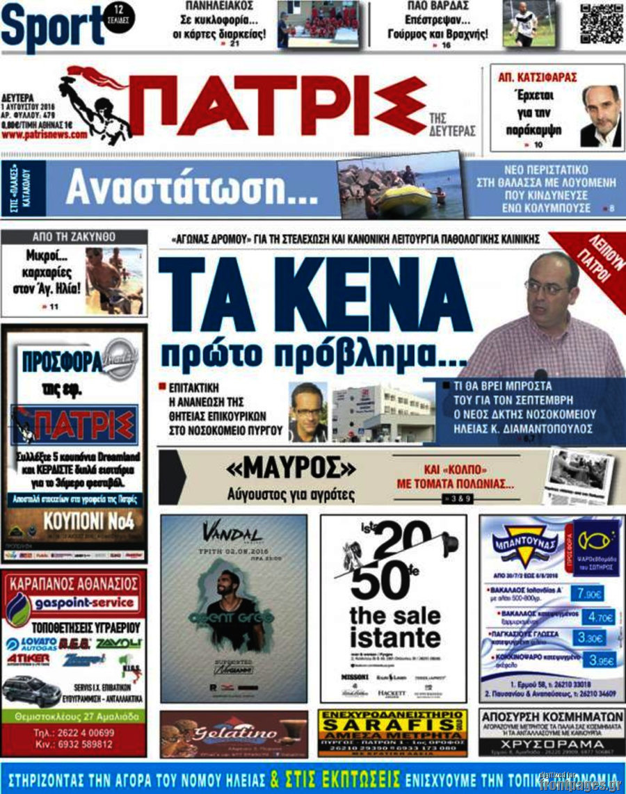 Πατρίς