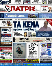 /Πατρίς