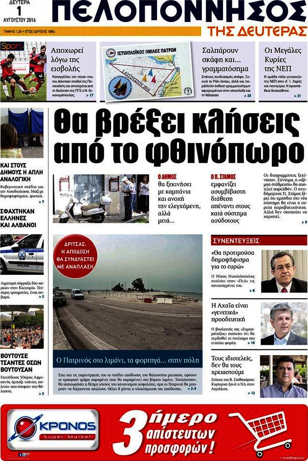 Πελοπόννησος