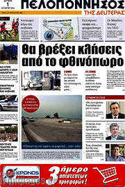 /Πελοπόννησος