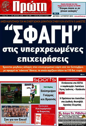 Πρωτοσέλιδο Πρώτη