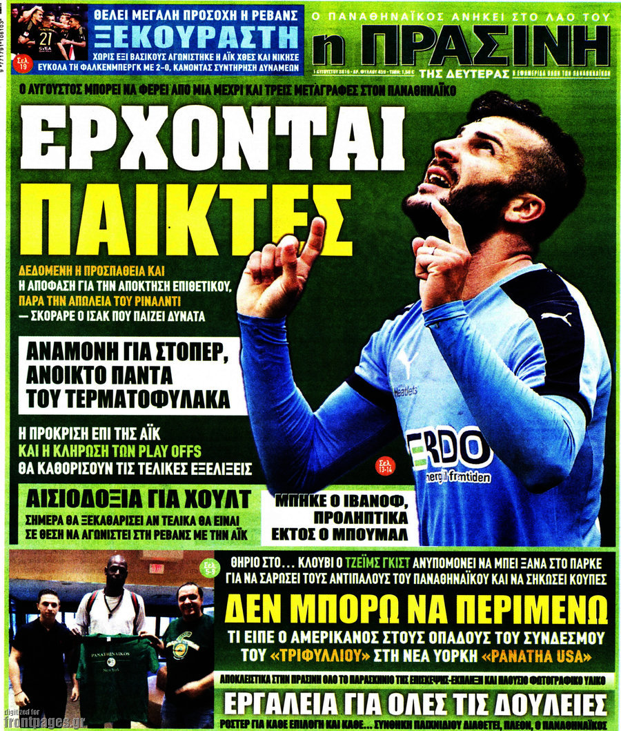 Η Πράσινη