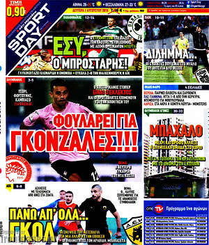 Πρωτοσέλιδο εφημερίδας Sport Day - protoselida